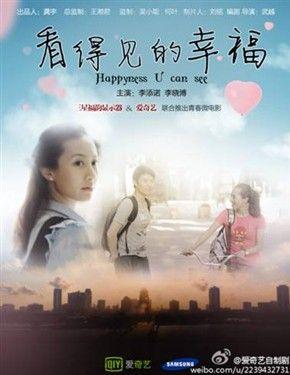 《看得见的幸福》LRC歌词 《看得见的幸福》(黄绮珊)歌词555uuu下载
