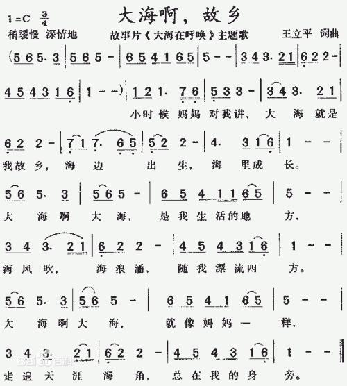 《大海啊故乡》LRC歌词 《大海啊故乡》(郑绪岚)歌词555uuu下载