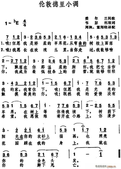 《伦敦德里小调》LRC歌词 《伦敦德里小调》(黑鸭子)歌词555uuu下载