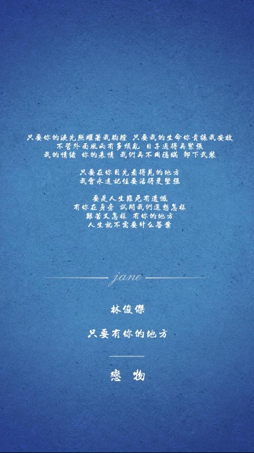 《只要有你的地方》LRC歌词 《只要有你的地方》(林俊杰)歌词555uuu下载