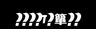 《一曲相思》(半阳)歌词555uuu下载