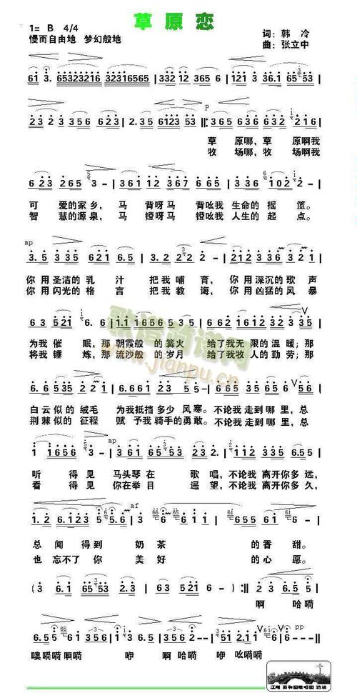 《恋在草原》LRC歌词 《恋在草原》(于小磊)歌词555uuu下载