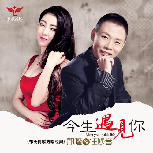 《为了今生遇见你》LRC歌词 《为了今生遇见你》(成云刚)歌词555uuu下载