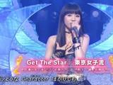 《Get The Star》LRC歌词 《Get The Star》(東京女子流)歌词555uuu下载