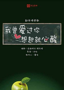 《我曾爱过》LRC歌词 《我曾爱过》(赖琇中)歌词555uuu下载