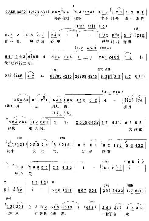 《十五的月儿圆又圆》LRC歌词 《十五的月儿圆又圆》(孟杨)歌词555uuu下载