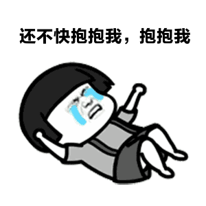 《快抱抱》LRC歌词 《快抱抱》(东方依依)歌词555uuu下载