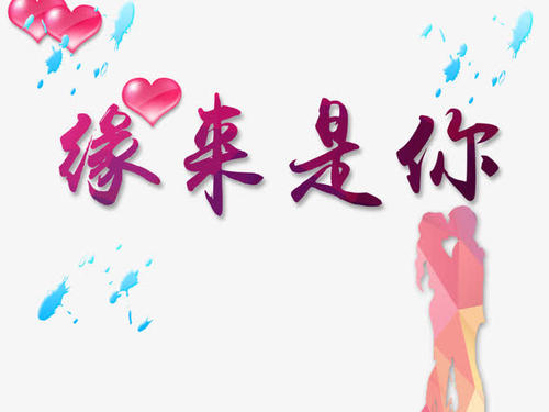 《缘来是你》LRC歌词 《缘来是你》(郭娅丽)歌词555uuu下载