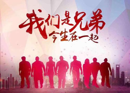 《兄弟一条心》LRC歌词 《兄弟一条心》(郑源)歌词555uuu下载