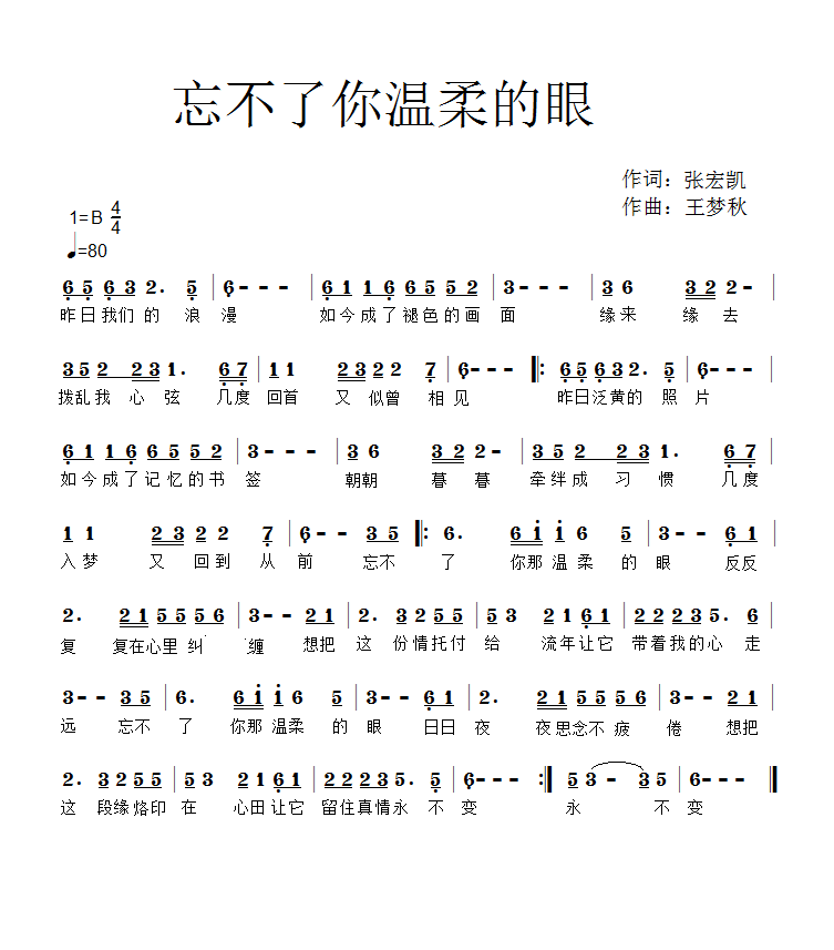 《忘不了你温柔的眼》LRC歌词 《忘不了你温柔的眼》(晨熙)歌词555uuu下载