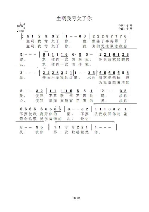 《我到底亏欠了你什么》LRC歌词 《我到底亏欠了你什么》(阿Ben)歌词555uuu下载