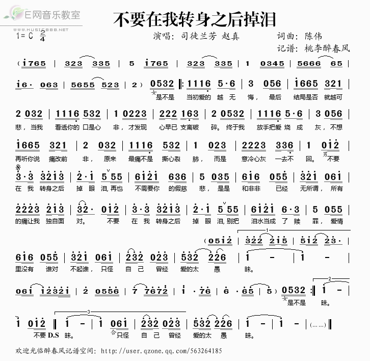 《不要在我转身之后掉泪》(赵真,司徒兰芳)歌词555uuu下载