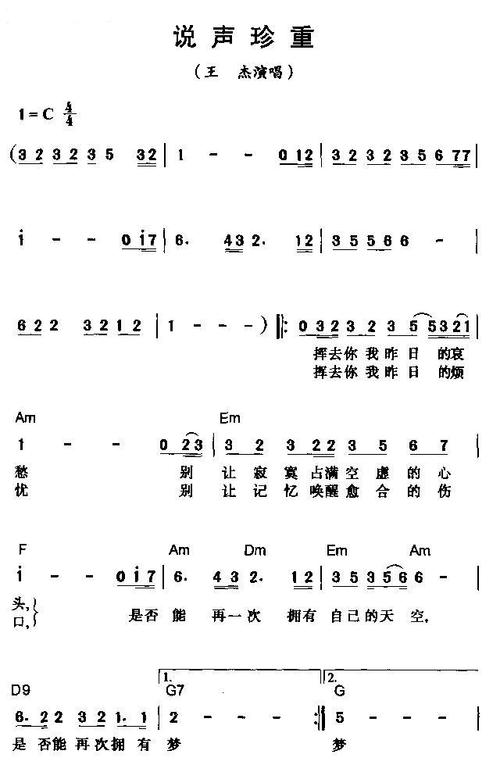 《流着泪说声珍重》(周斌华)歌词555uuu下载