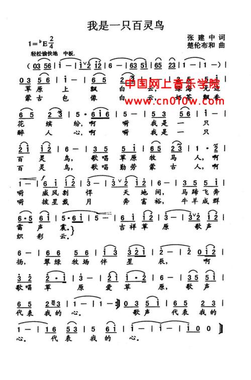 《我是一只快乐的百灵鸟》LRC歌词 《我是一只快乐的百灵鸟》(杨淑廉)歌词555uuu下载
