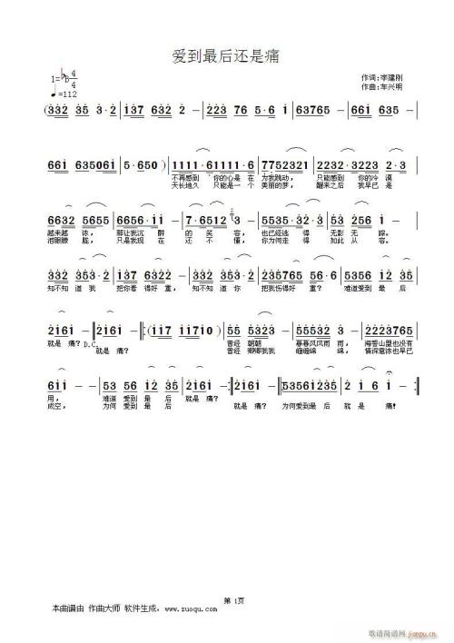《爱到最后还是分》(李咏宜)歌词555uuu下载