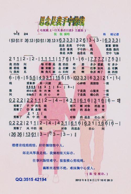 《思念是我手中的线》LRC歌词 《思念是我手中的线》(龙云)歌词555uuu下载