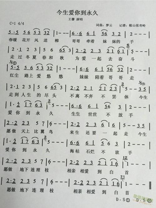 《今生爱你到永久》LRC歌词 《今生爱你到永久》(王馨)歌词555uuu下载
