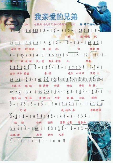 《亲爱的兄弟》LRC歌词 《亲爱的兄弟》(苏富权)歌词555uuu下载