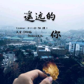 《曾经的我和遥远的你》(海伦)歌词555uuu下载