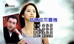 《姑娘你别拽》LRC歌词 《姑娘你别拽》(秦立新)歌词555uuu下载