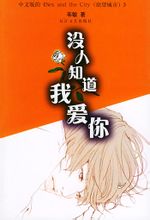 《我只知道爱你一个人》LRC歌词 《我只知道爱你一个人》(谭圳)歌词555uuu下载