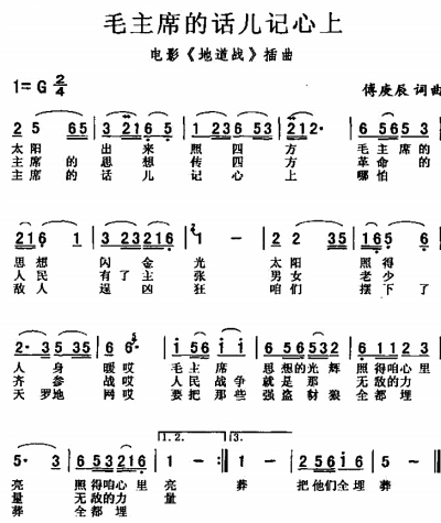 《毛主席的话儿记心上》(黑鸭子合唱组)歌词555uuu下载