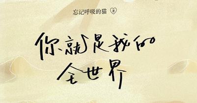 《你的一生我只能路过》LRC歌词 《你的一生我只能路过》(大星)歌词555uuu下载