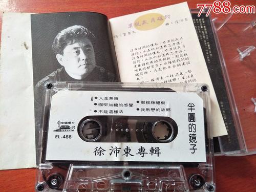 《半圆的镜子》LRC歌词 《半圆的镜子》(徐沛东)歌词555uuu下载