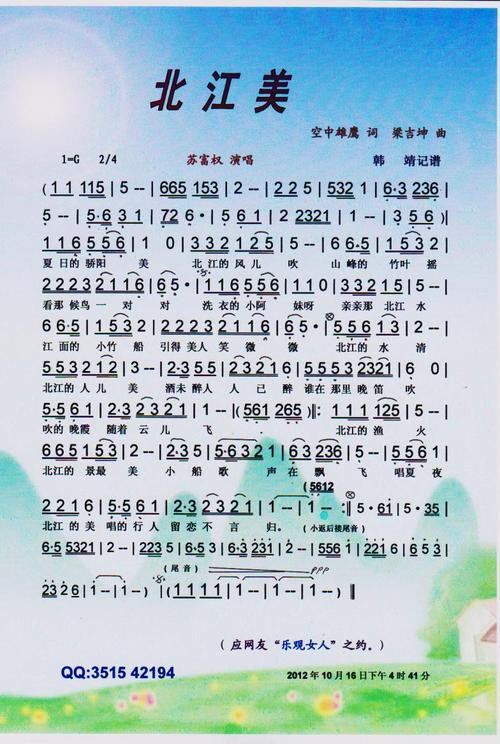 《北江美》LRC歌词 《北江美》(王馨)歌词555uuu下载