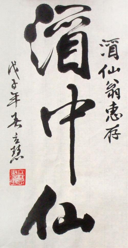 《酒中仙》LRC歌词 《酒中仙》(高安)歌词555uuu下载