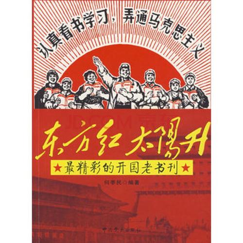 《东方红》LRC歌词 《东方红》(王二妮)歌词555uuu下载
