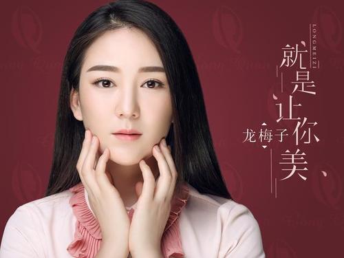 《就是让你美》LRC歌词 《就是让你美》(龙梅子)歌词555uuu下载