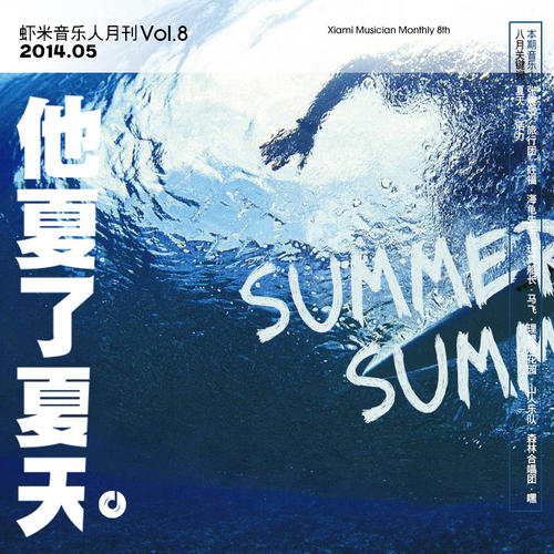 《他夏了夏天》LRC歌词 《他夏了夏天》(苏打绿)歌词555uuu下载