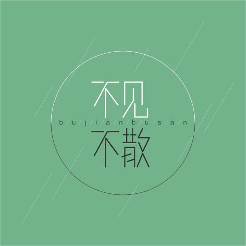 《一样还是等不到你》LRC歌词 《一样还是等不到你》(潘协庆)歌词555uuu下载