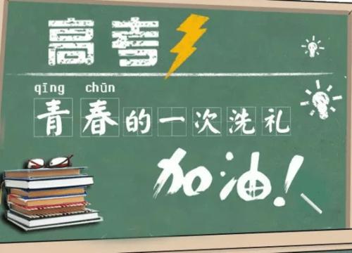 《高考加油》LRC歌词 《高考加油》(皮洛洛&众人)歌词555uuu下载