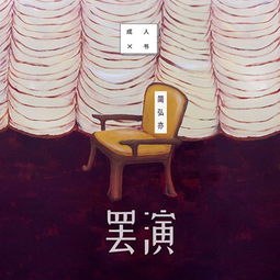 《罢演》LRC歌词 《罢演》(星弟)歌词555uuu下载