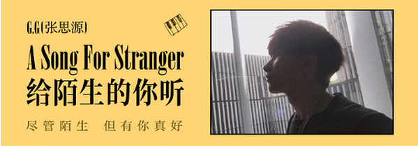《给陌生的你听》LRC歌词 《给陌生的你听》(G.G)歌词555uuu下载