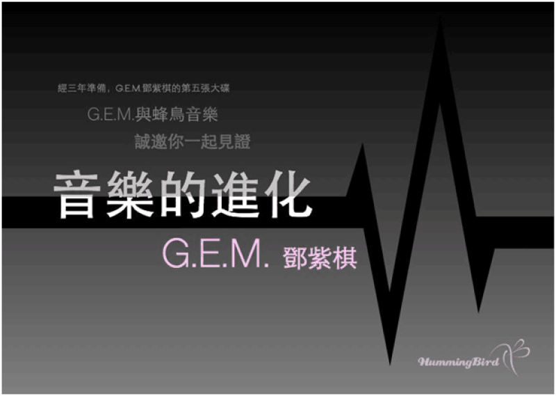 《新的心跳》LRC歌词 《新的心跳》(邓紫棋(G.E.M.))歌词555uuu下载