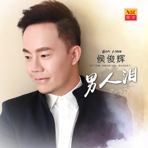 《痴情男人泪》LRC歌词 《痴情男人泪》(李明洋)歌词555uuu下载