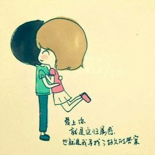 《你说幸福就是有我来陪》LRC歌词 《你说幸福就是有我来陪》(趙影颩)歌词555uuu下载
