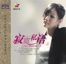 《寂寞私语》LRC歌词 《寂寞私语》(庆庆)歌词555uuu下载