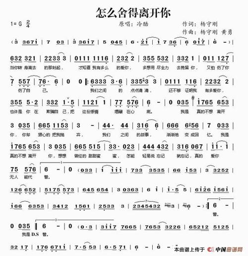 《怎么舍得离开你》LRC歌词 《怎么舍得离开你》(龙影云)歌词555uuu下载