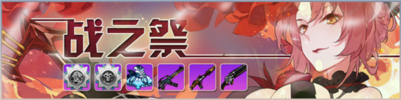 《战之祭》LRC歌词 《战之祭》(张惠妹)歌词555uuu下载