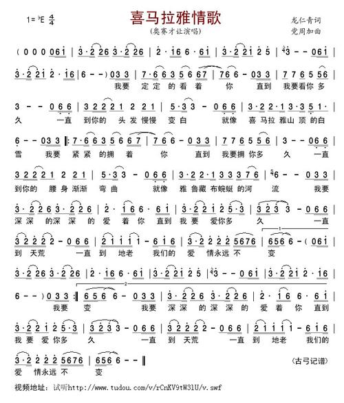 《喜马拉雅情歌》LRC歌词 《喜马拉雅情歌》(耿尕旺修)歌词555uuu下载