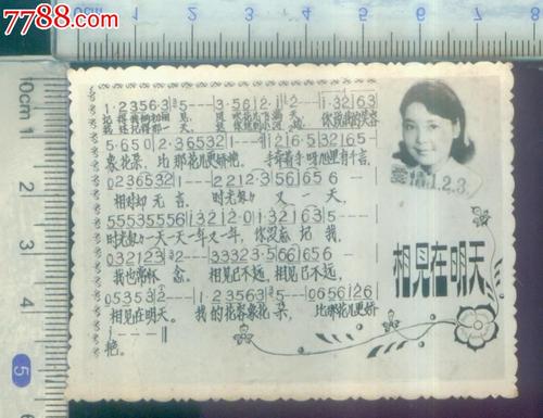《相见在明天》LRC歌词 《相见在明天》(邓丽君)歌词555uuu下载