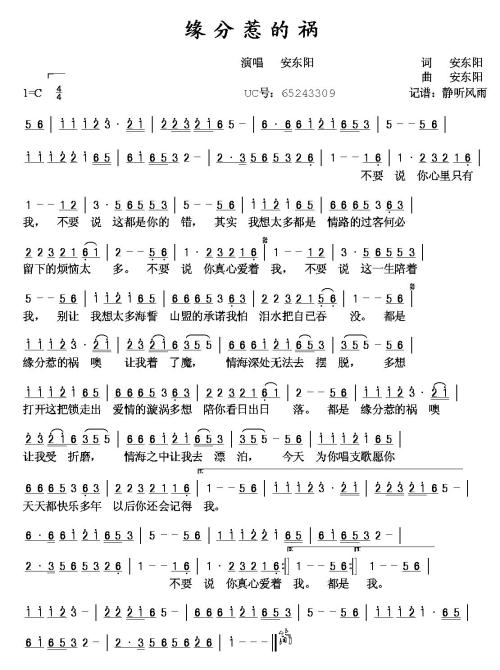 《缘分惹的祸》LRC歌词 《缘分惹的祸》(田跃君)歌词555uuu下载