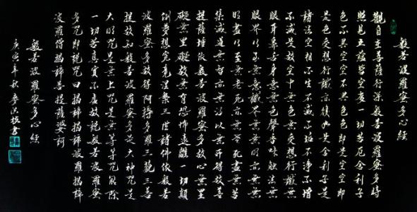 《般若波罗密多心经》LRC歌词 《般若波罗密多心经》(王蓉)歌词555uuu下载