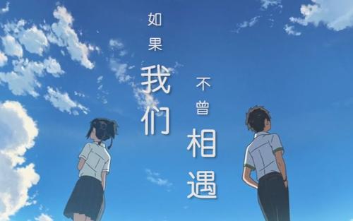 《如果我们不曾相遇》LRC歌词 《如果我们不曾相遇》(五月天)歌词555uuu下载