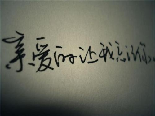 《亲爱的我没忘记》LRC歌词 《亲爱的我没忘记》(天爱)歌词555uuu下载