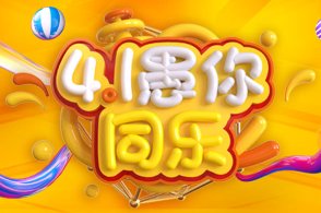 《再见!愚人节》LRC歌词 《再见!愚人节》(钟童茜)歌词555uuu下载